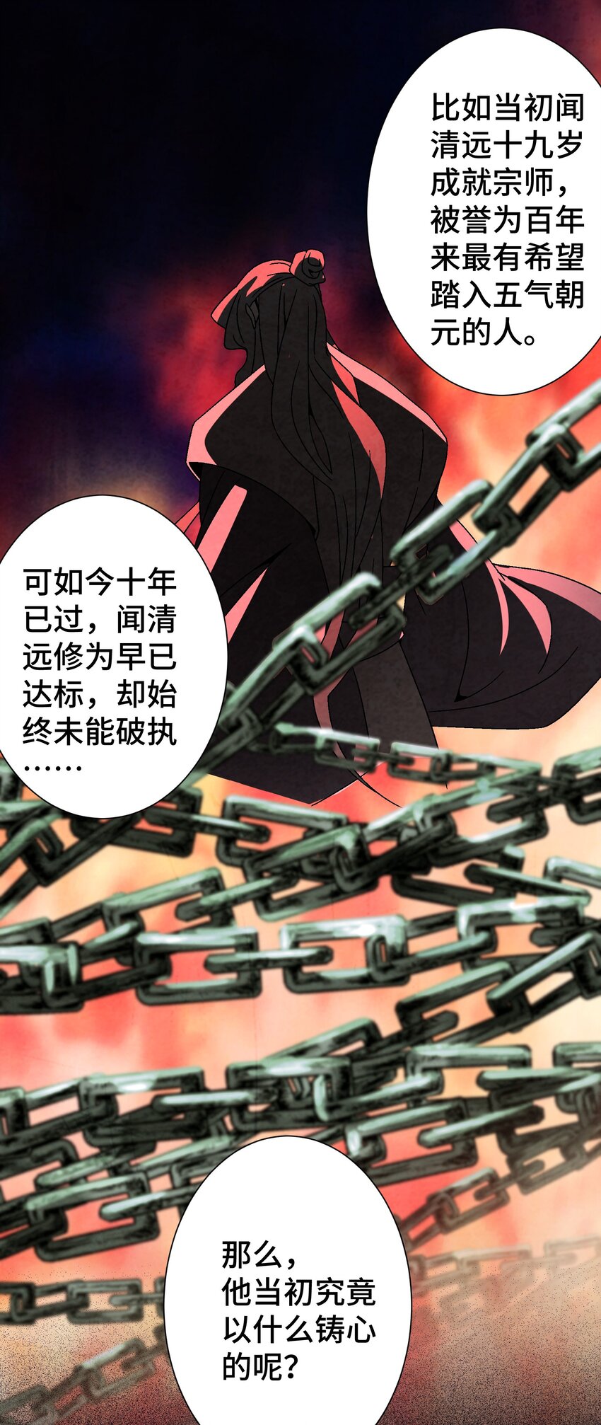 《那个教主，重出江湖了！》034 破执 第24页