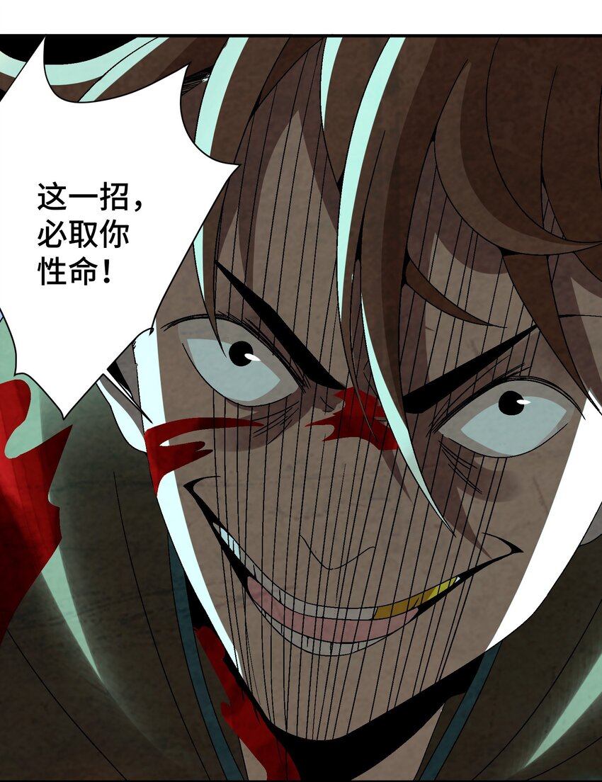 《那个教主，重出江湖了！》034 破执 第27页