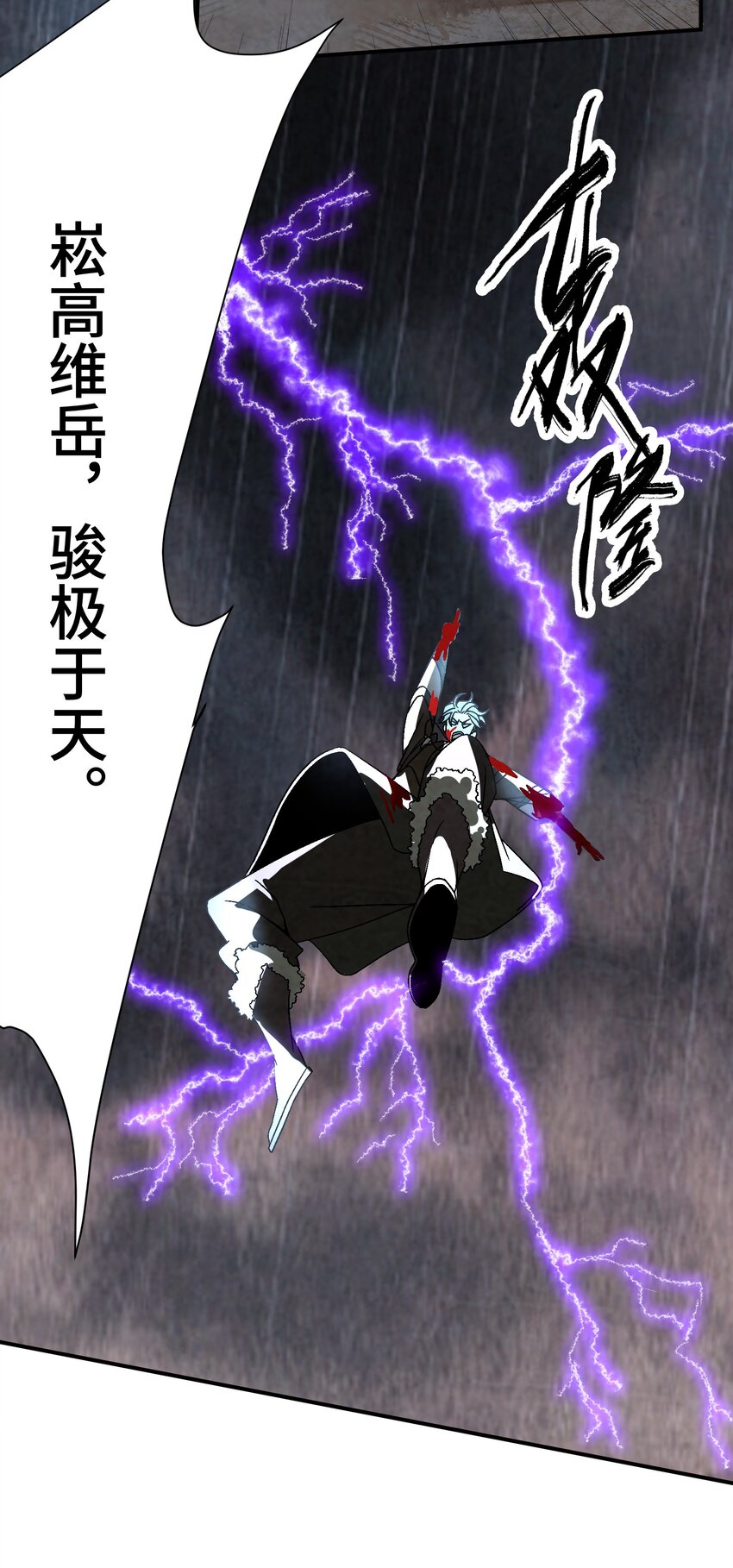 《那个教主，重出江湖了！》034 破执 第29页
