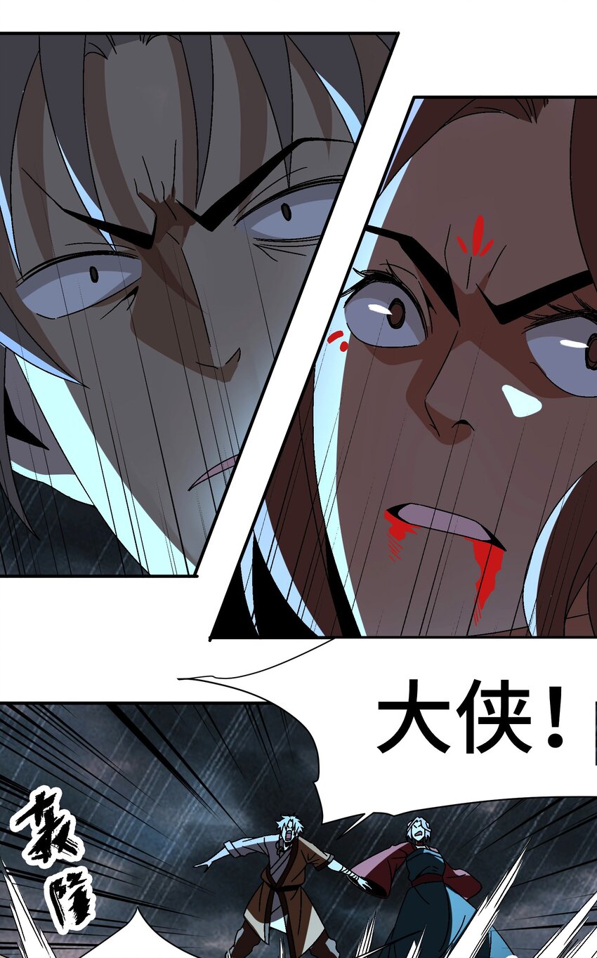 《那个教主，重出江湖了！》034 破执 第39页