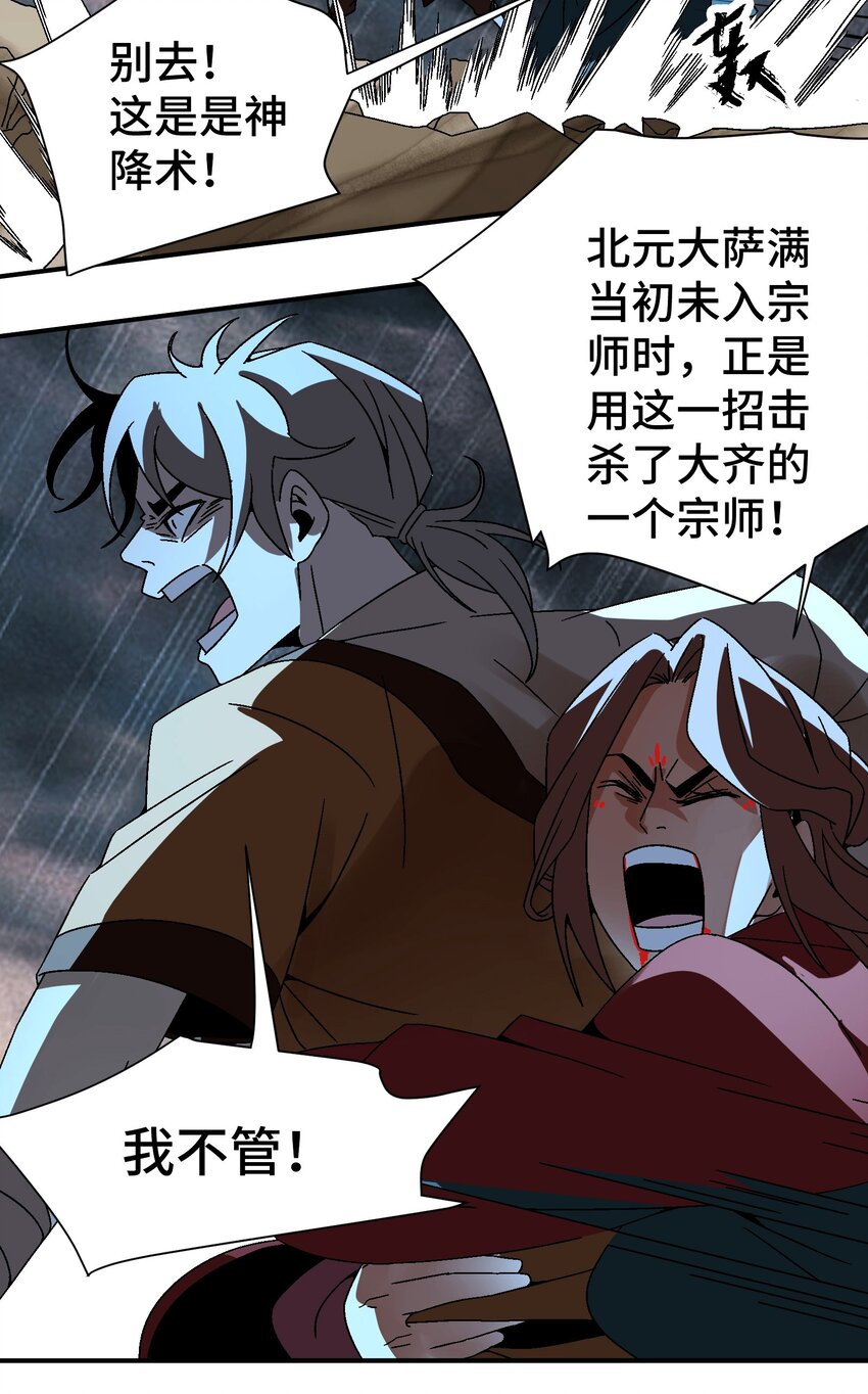 《那个教主，重出江湖了！》034 破执 第40页