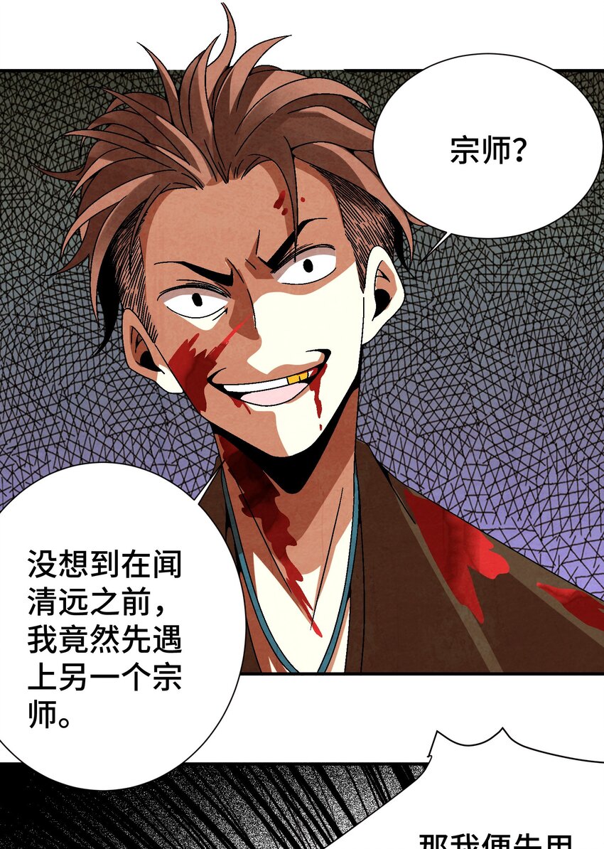 《那个教主，重出江湖了！》034 破执 第4页