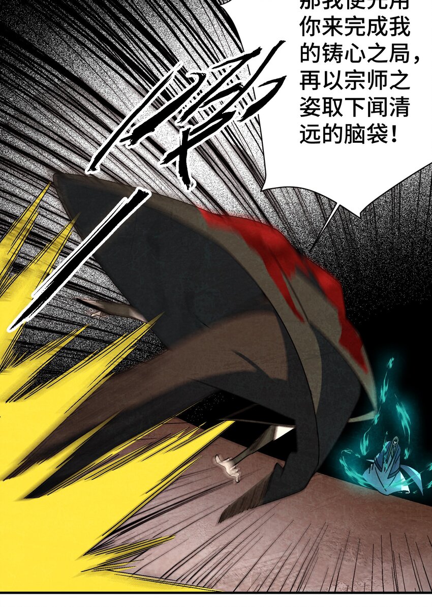 《那个教主，重出江湖了！》034 破执 第5页