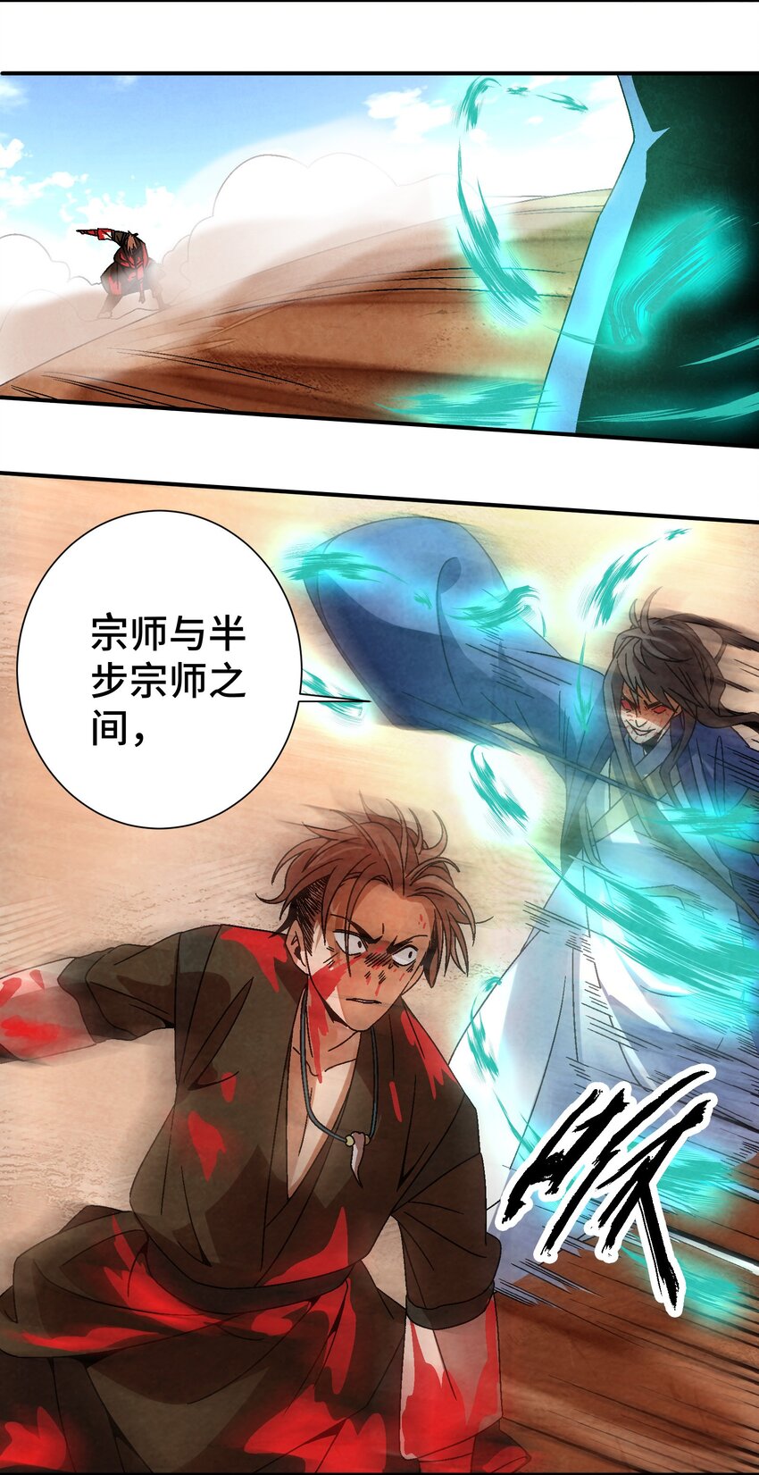 《那个教主，重出江湖了！》034 破执 第9页