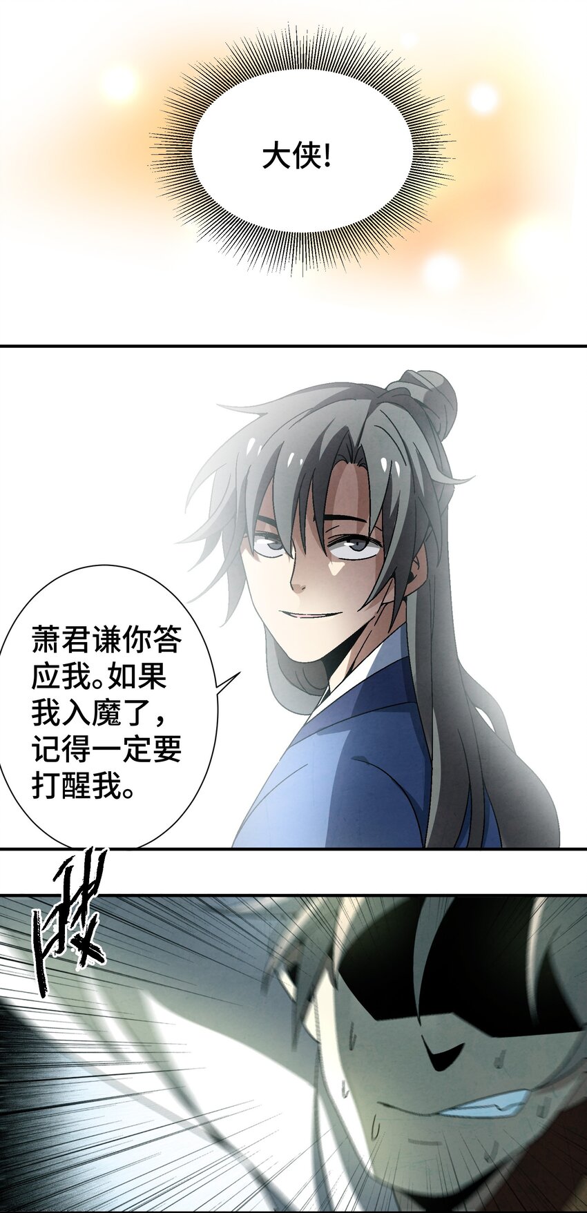 《那个教主，重出江湖了！》035 你给我醒过来啊！ 第10页