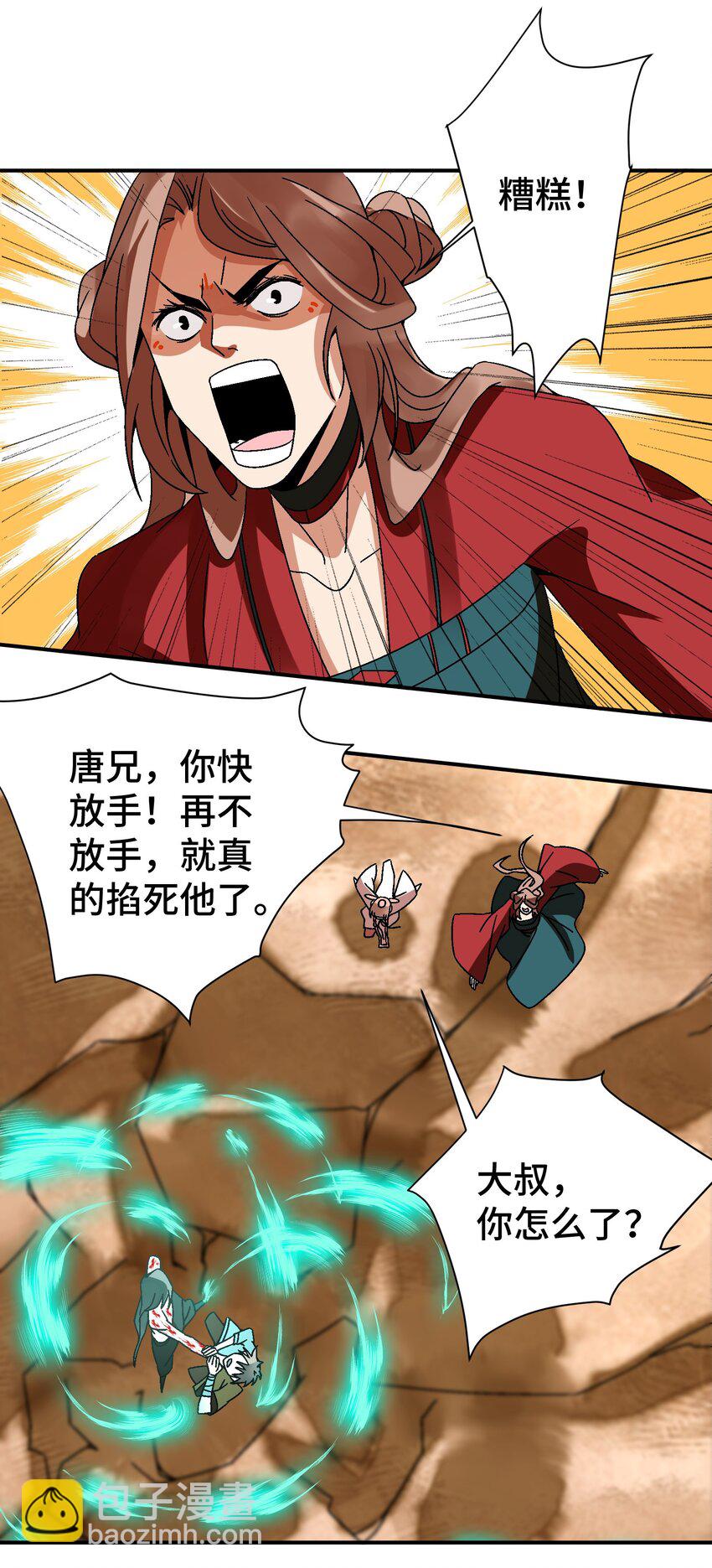 《那个教主，重出江湖了！》035 你给我醒过来啊！ 第16页