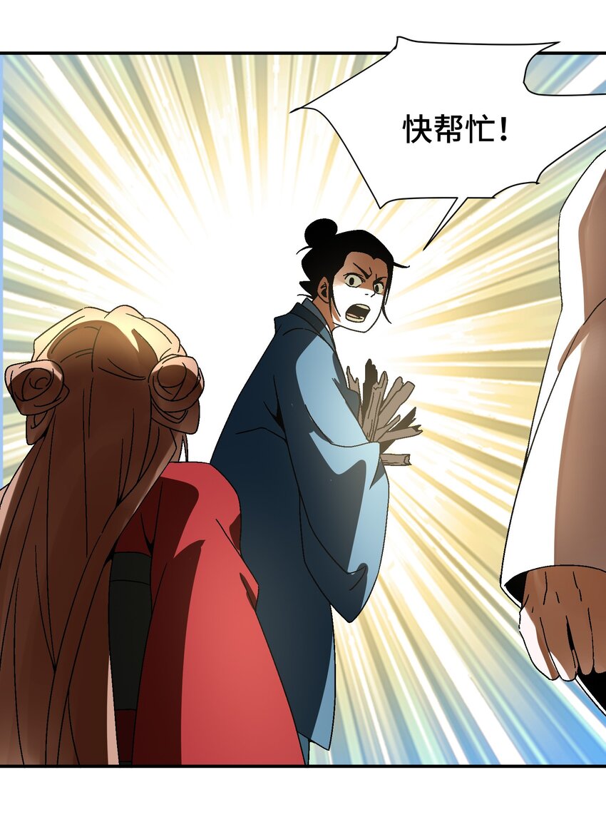 《那个教主，重出江湖了！》035 你给我醒过来啊！ 第19页