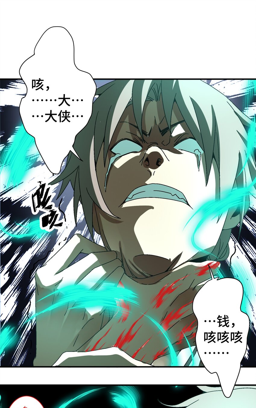 《那个教主，重出江湖了！》035 你给我醒过来啊！ 第20页