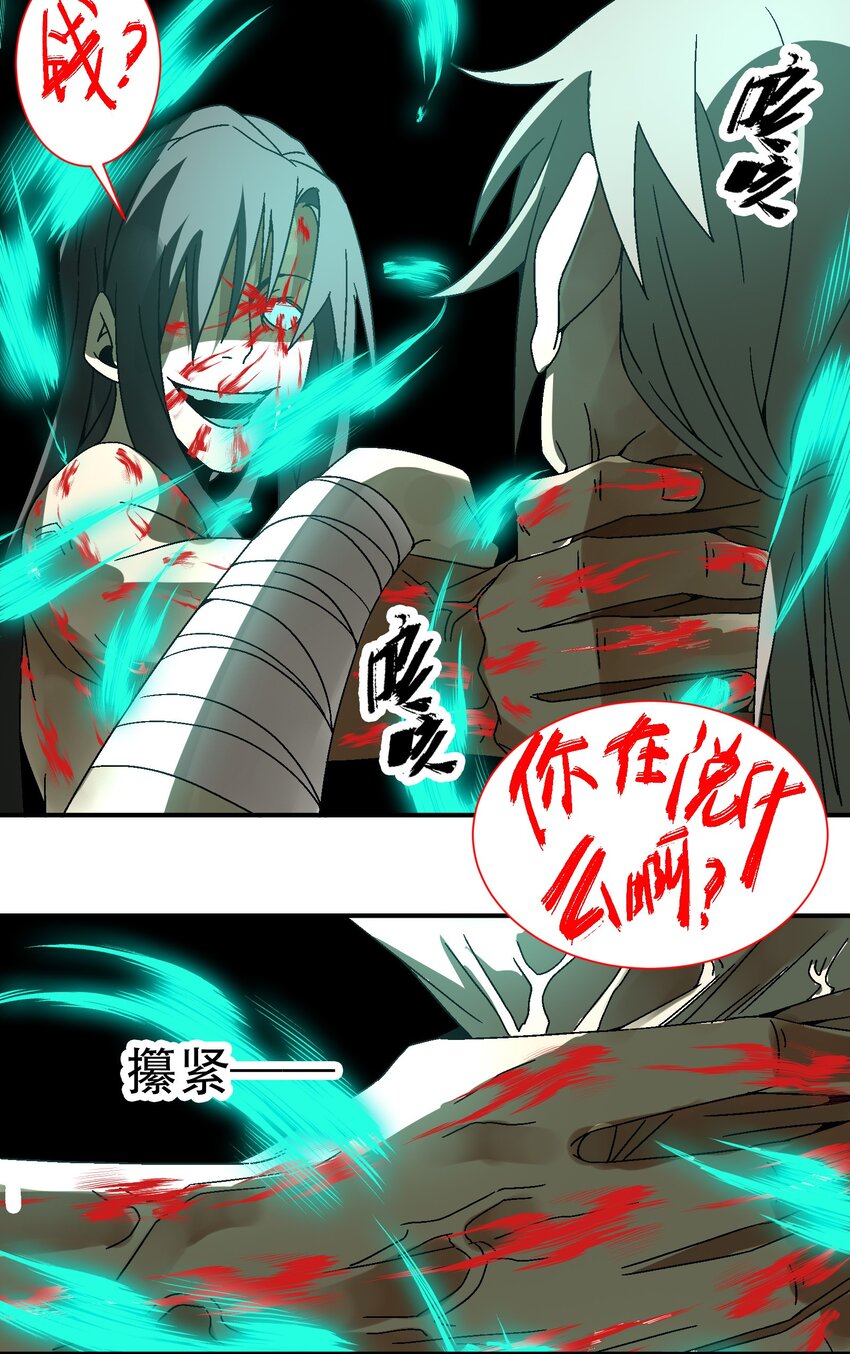 《那个教主，重出江湖了！》035 你给我醒过来啊！ 第21页