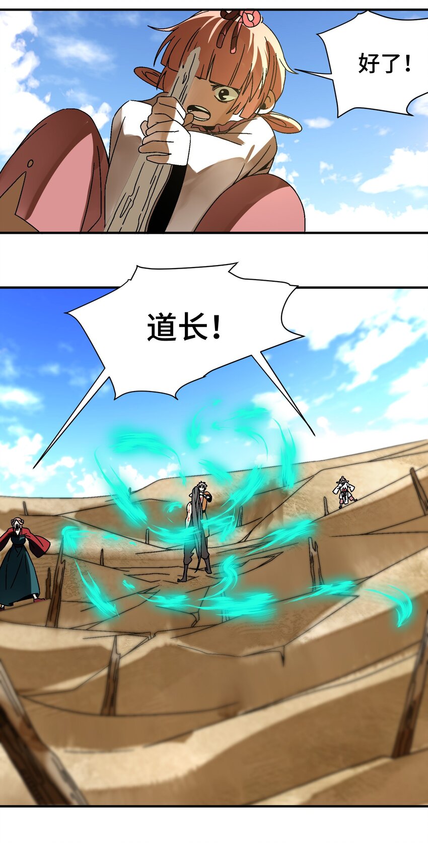 《那个教主，重出江湖了！》035 你给我醒过来啊！ 第24页