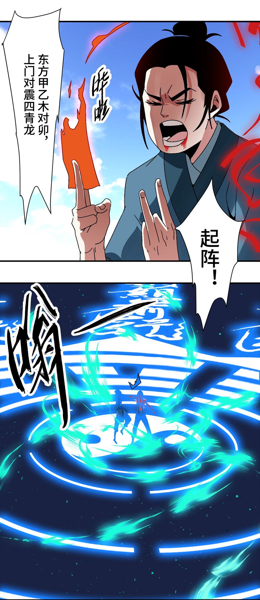《那个教主，重出江湖了！》035 你给我醒过来啊！ 第25页