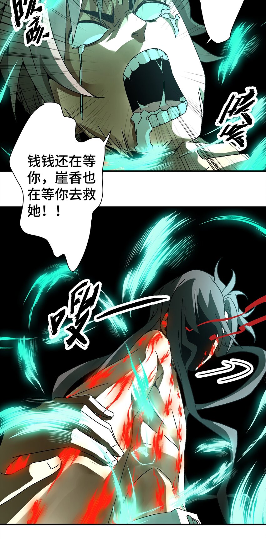 《那个教主，重出江湖了！》035 你给我醒过来啊！ 第29页