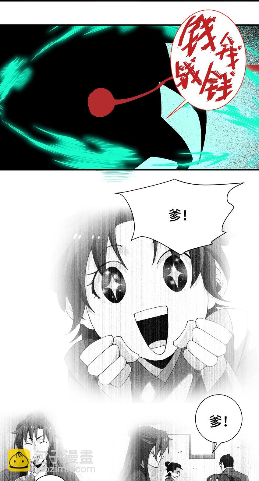 《那个教主，重出江湖了！》035 你给我醒过来啊！ 第30页