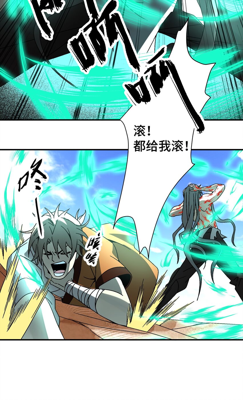 《那个教主，重出江湖了！》035 你给我醒过来啊！ 第35页