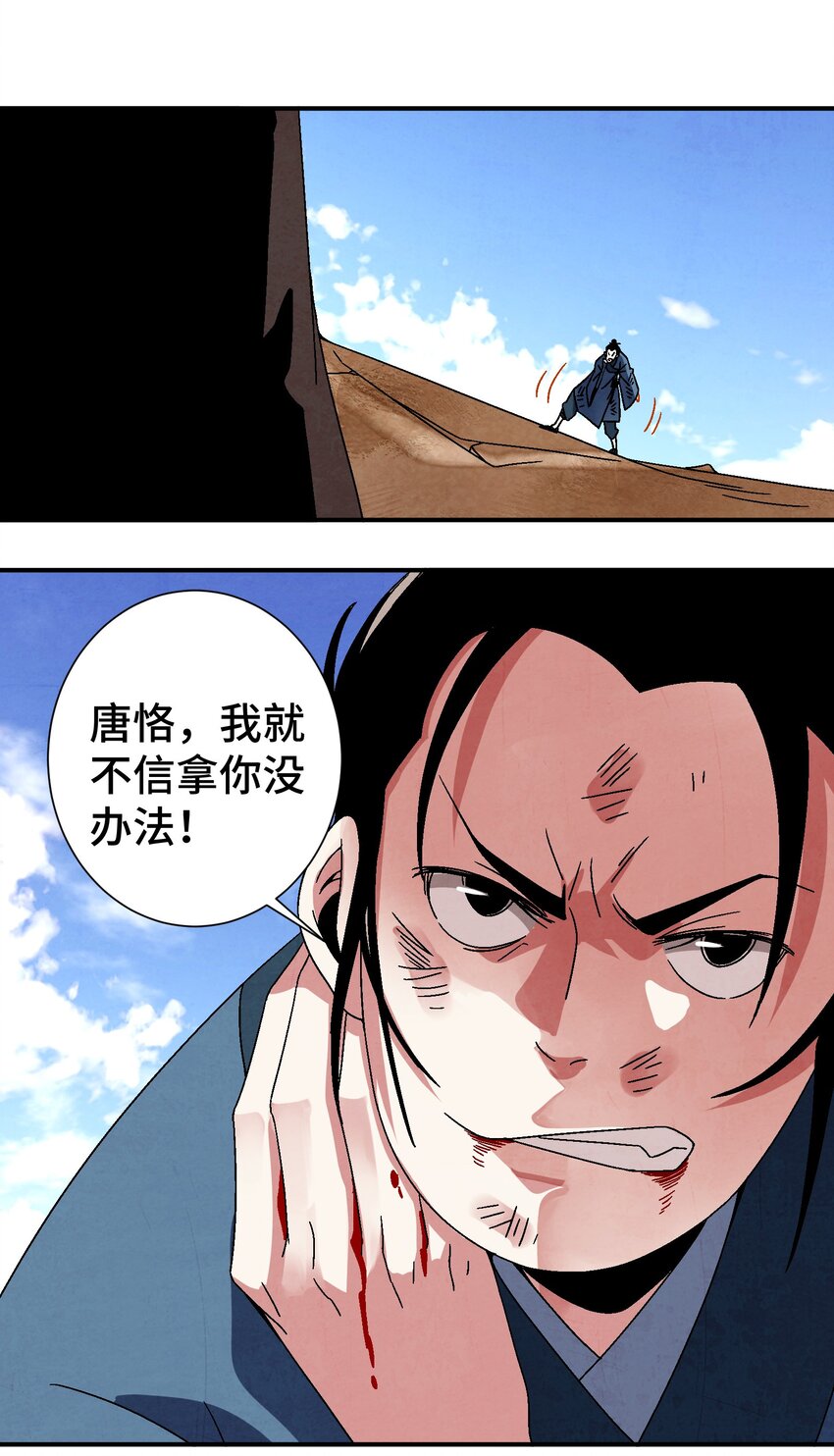 《那个教主，重出江湖了！》035 你给我醒过来啊！ 第36页