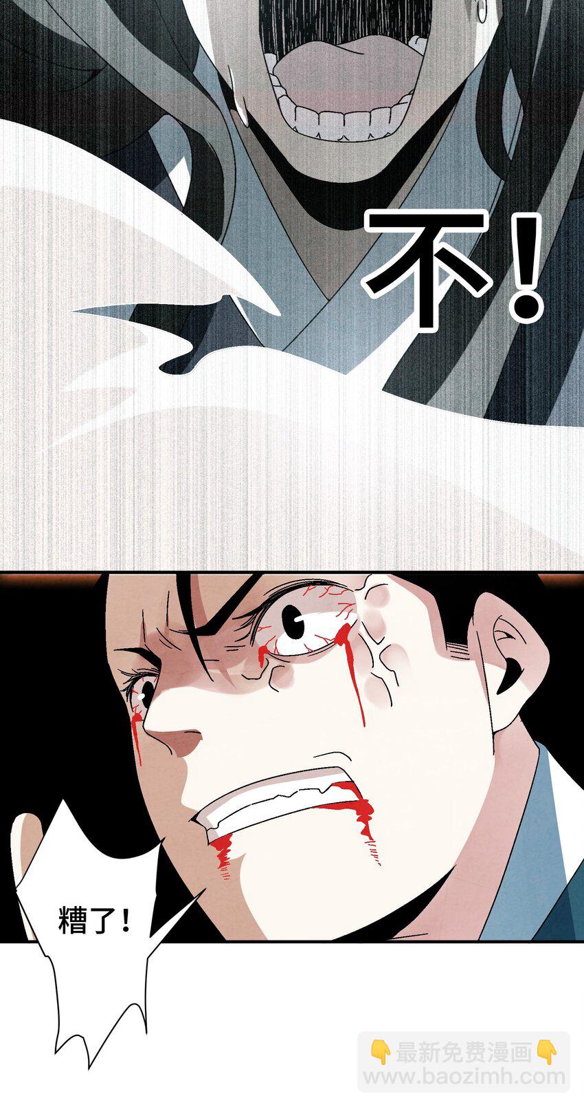 《那个教主，重出江湖了！》035 你给我醒过来啊！ 第45页