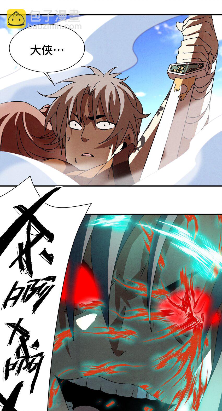 《那个教主，重出江湖了！》035 你给我醒过来啊！ 第6页