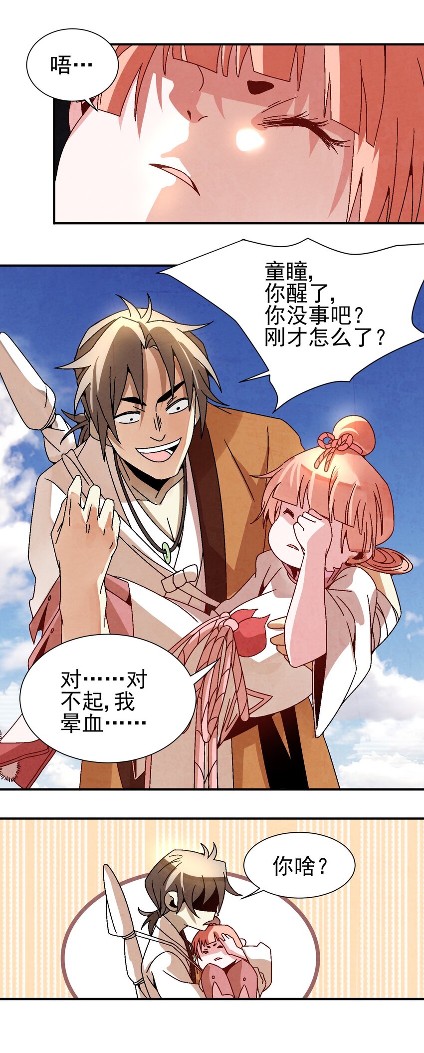 《那个教主，重出江湖了！》032 装逼会遭雷噼的！ 第19页