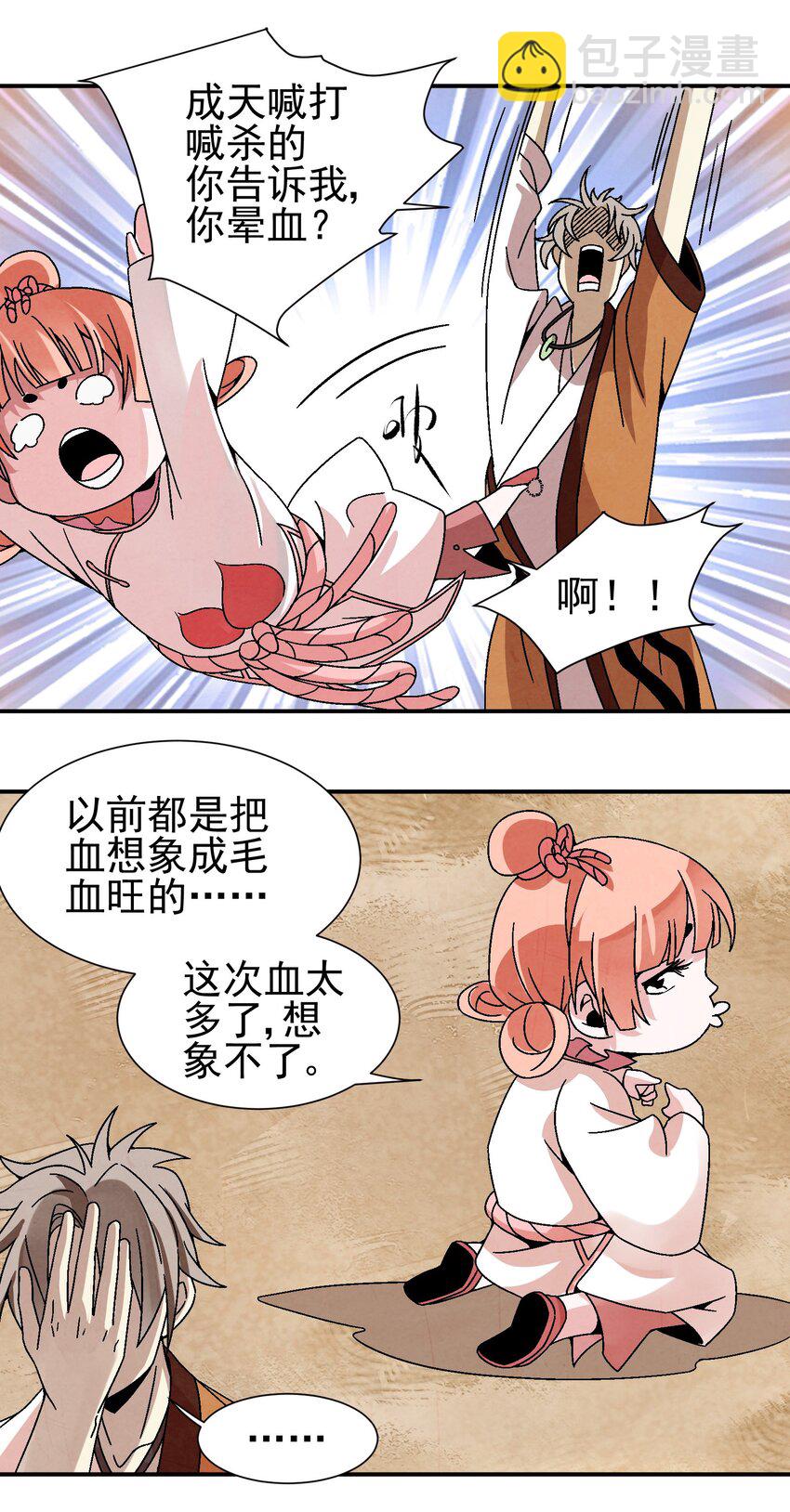 《那个教主，重出江湖了！》032 装逼会遭雷噼的！ 第20页