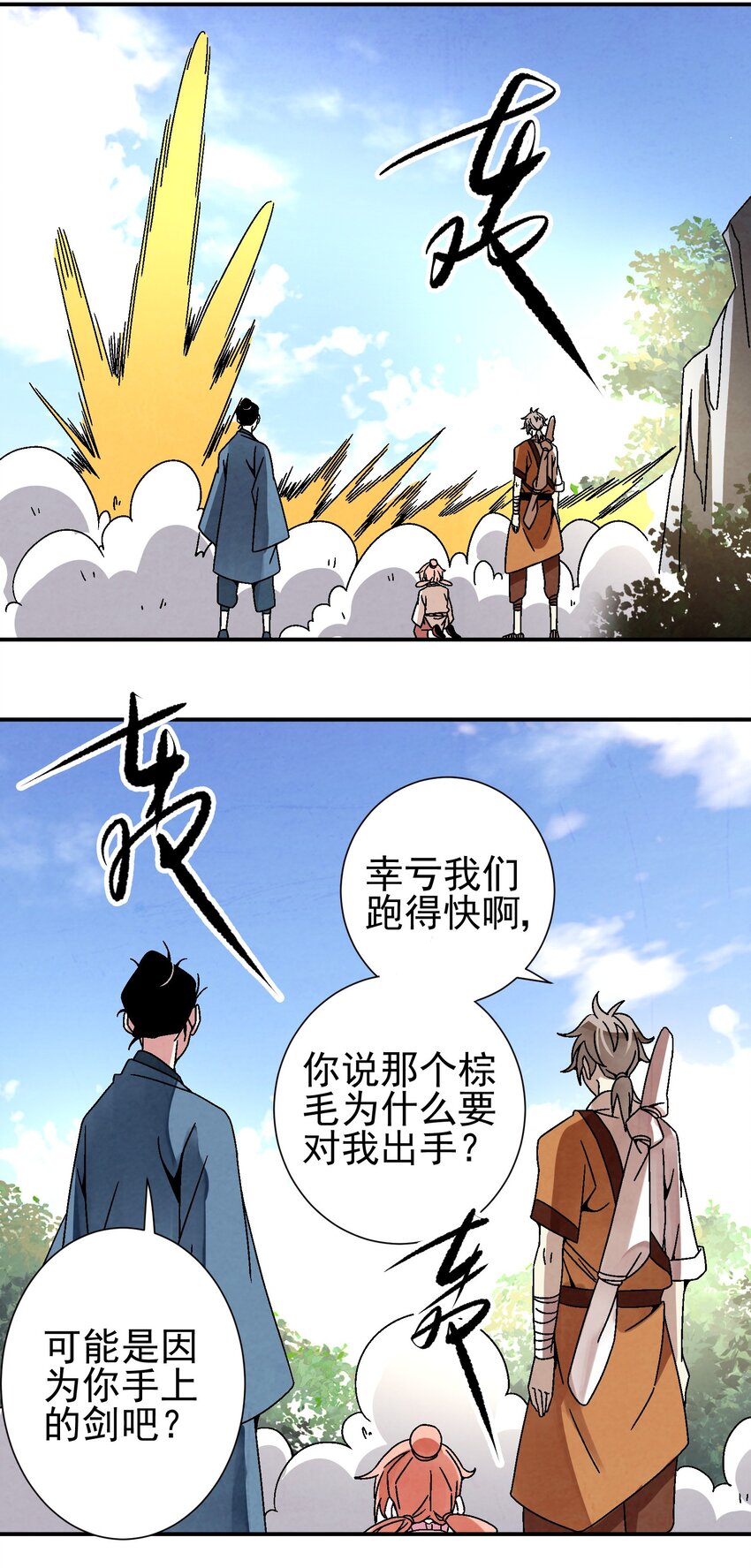 《那个教主，重出江湖了！》032 装逼会遭雷噼的！ 第22页