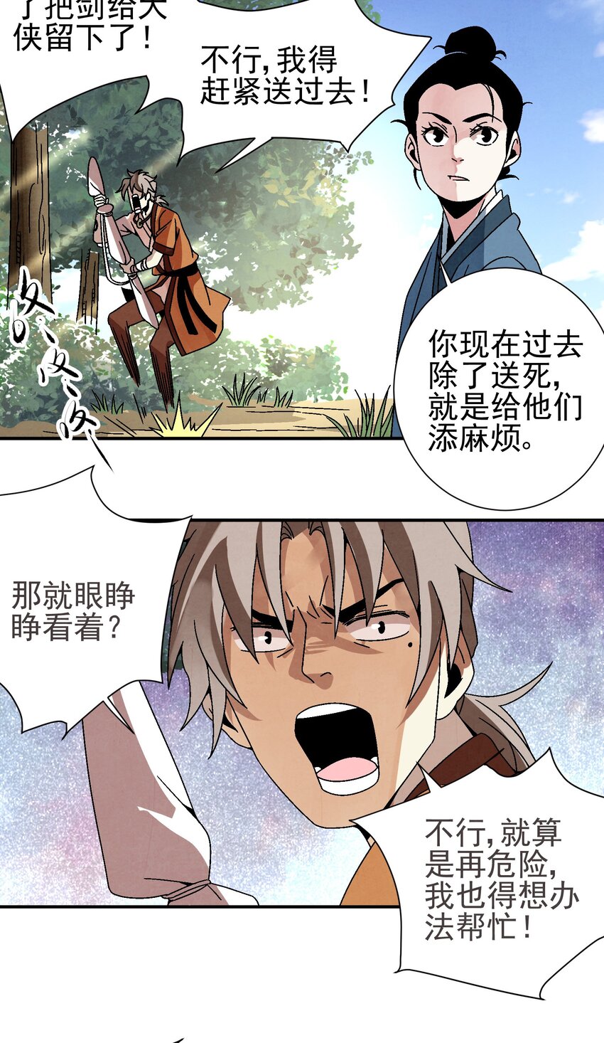 《那个教主，重出江湖了！》032 装逼会遭雷噼的！ 第24页