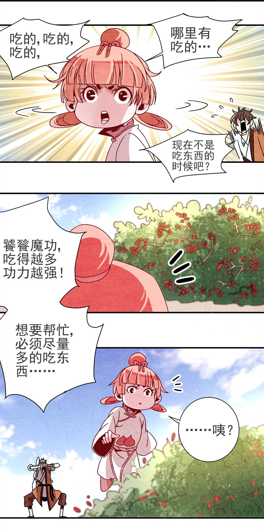 《那个教主，重出江湖了！》032 装逼会遭雷噼的！ 第25页