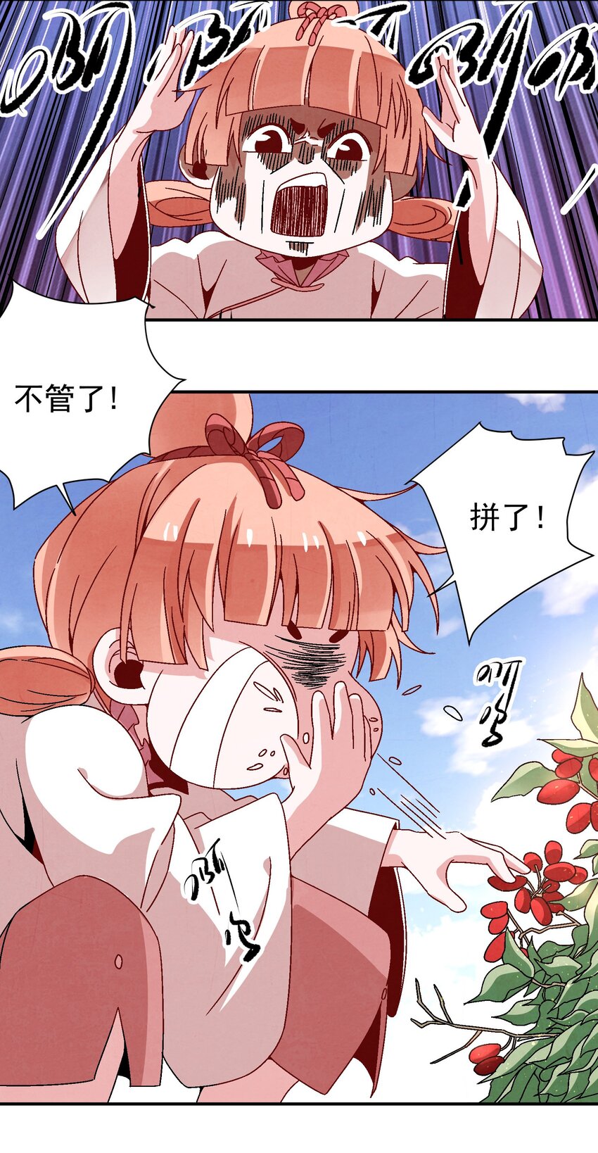 《那个教主，重出江湖了！》032 装逼会遭雷噼的！ 第27页