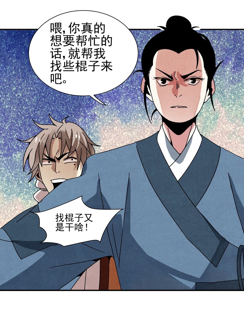 《那个教主，重出江湖了！》032 装逼会遭雷噼的！ 第29页