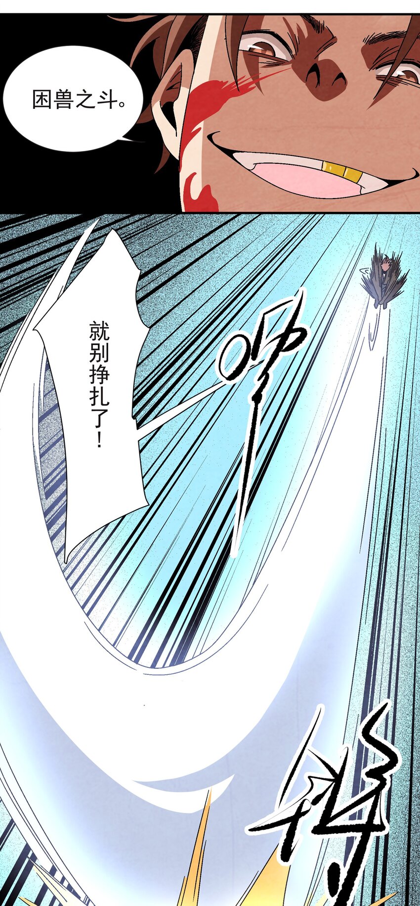《那个教主，重出江湖了！》032 装逼会遭雷噼的！ 第33页