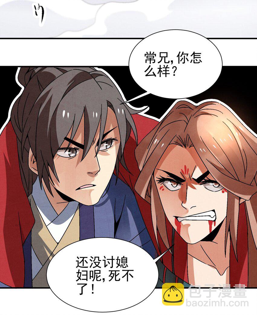 《那个教主，重出江湖了！》032 装逼会遭雷噼的！ 第40页