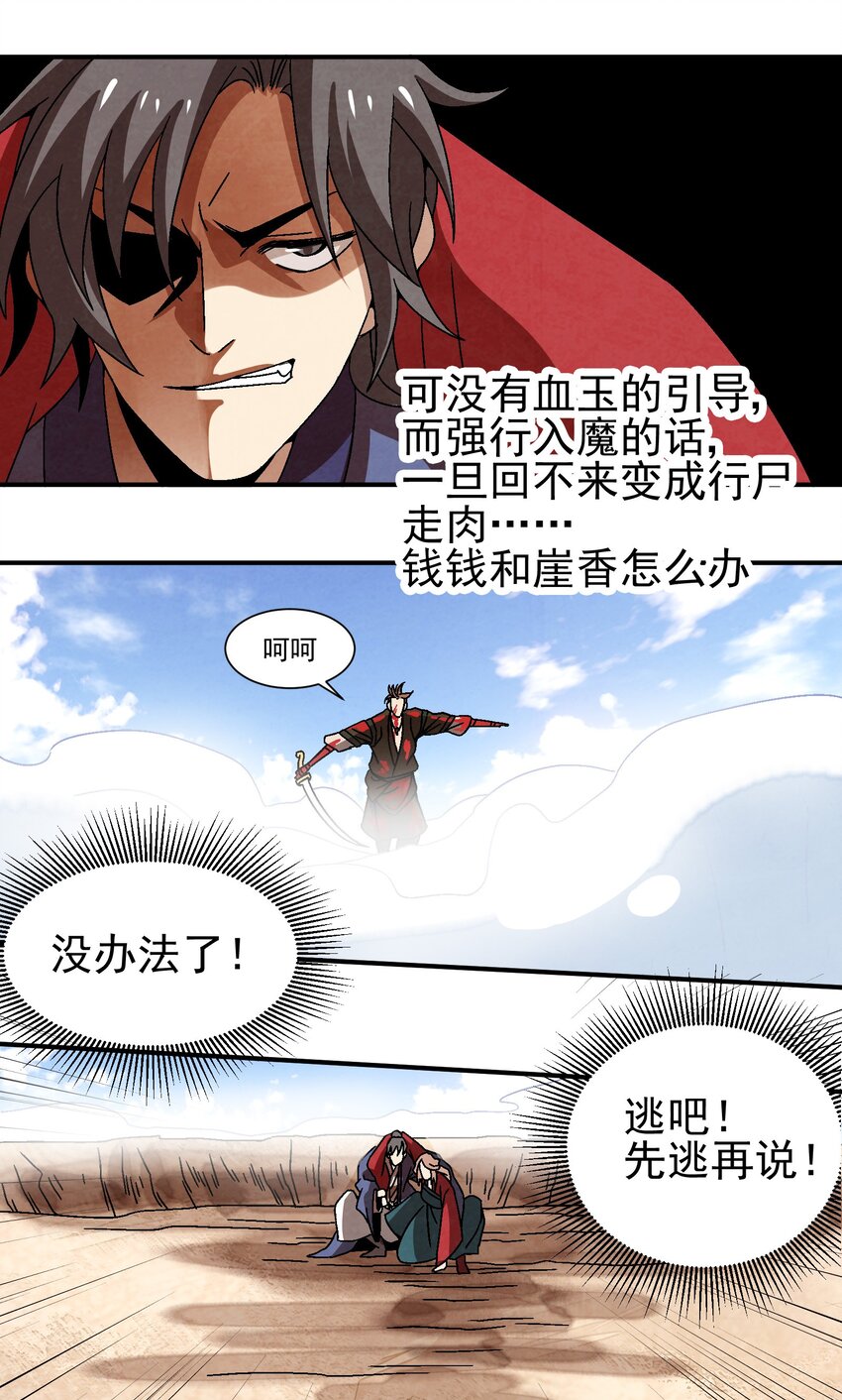 《那个教主，重出江湖了！》032 装逼会遭雷噼的！ 第42页