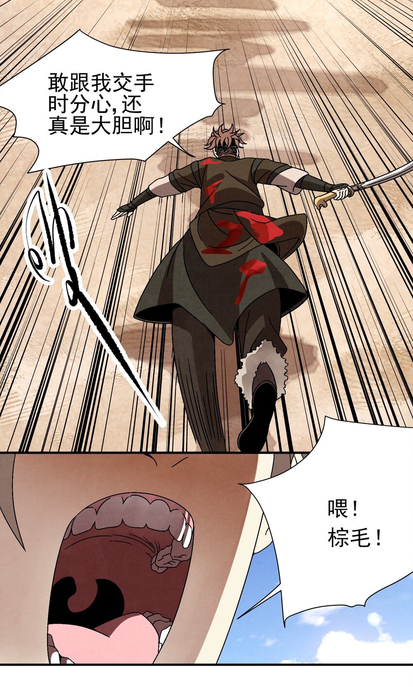 《那个教主，重出江湖了！》032 装逼会遭雷噼的！ 第43页
