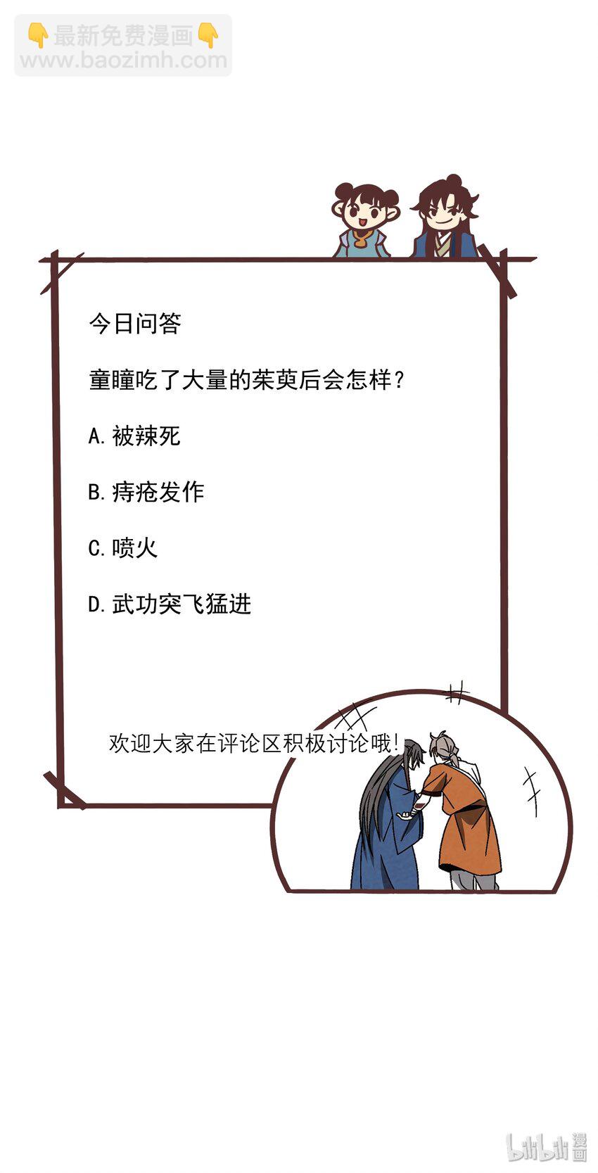 《那个教主，重出江湖了！》032 装逼会遭雷噼的！ 第47页