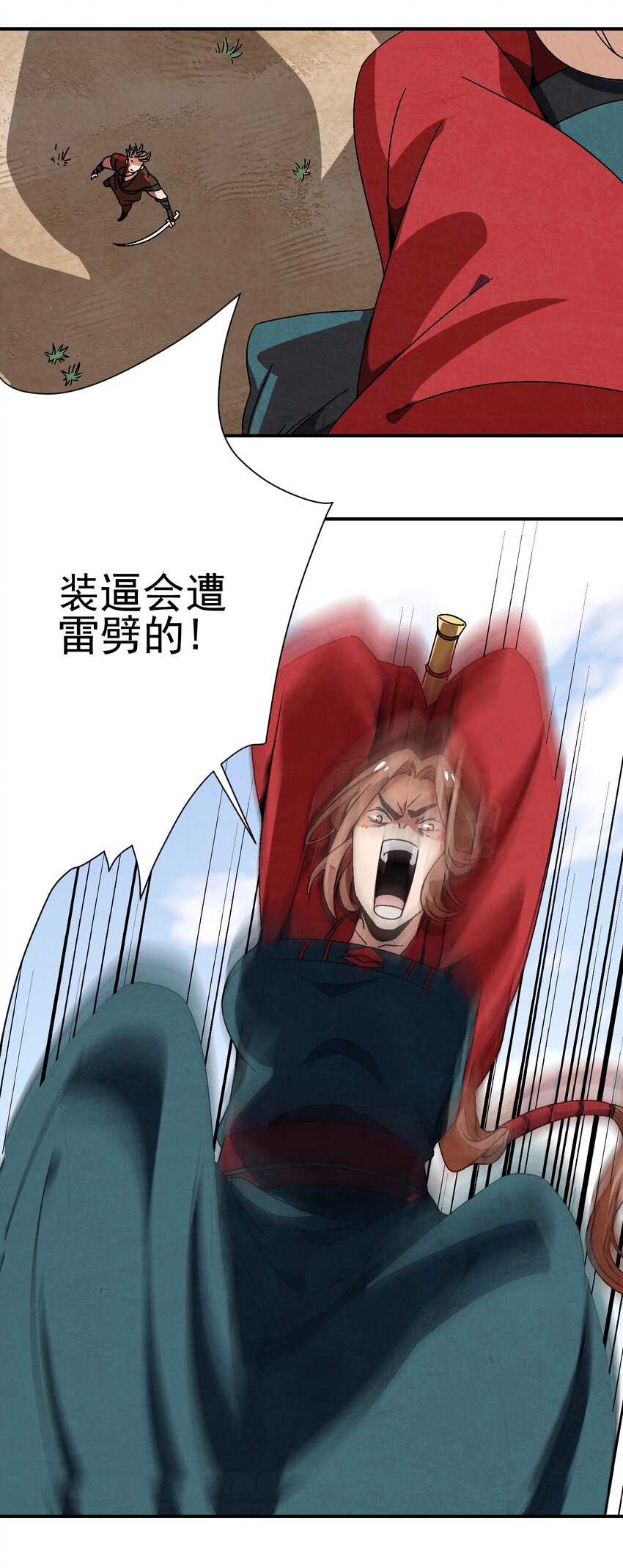 《那个教主，重出江湖了！》032 装逼会遭雷噼的！ 第5页