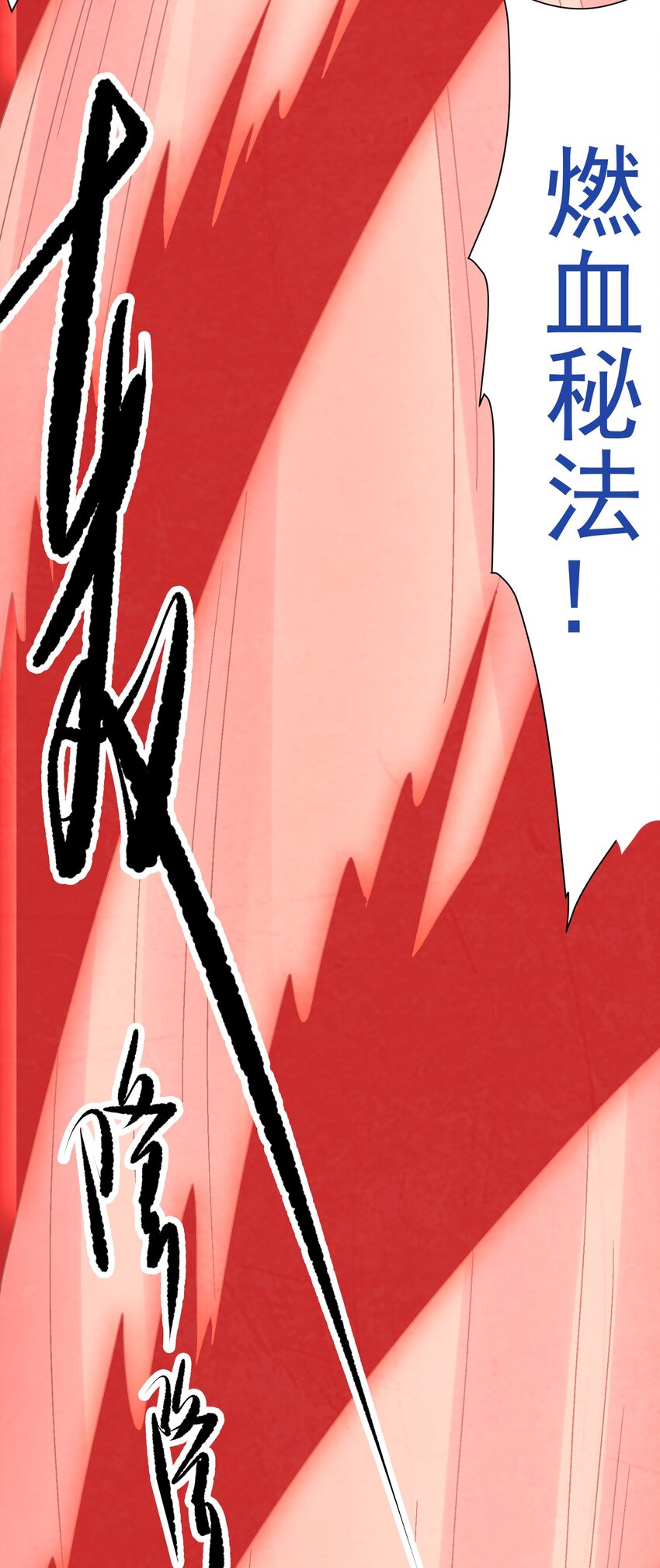 《那个教主，重出江湖了！》032 装逼会遭雷噼的！ 第7页