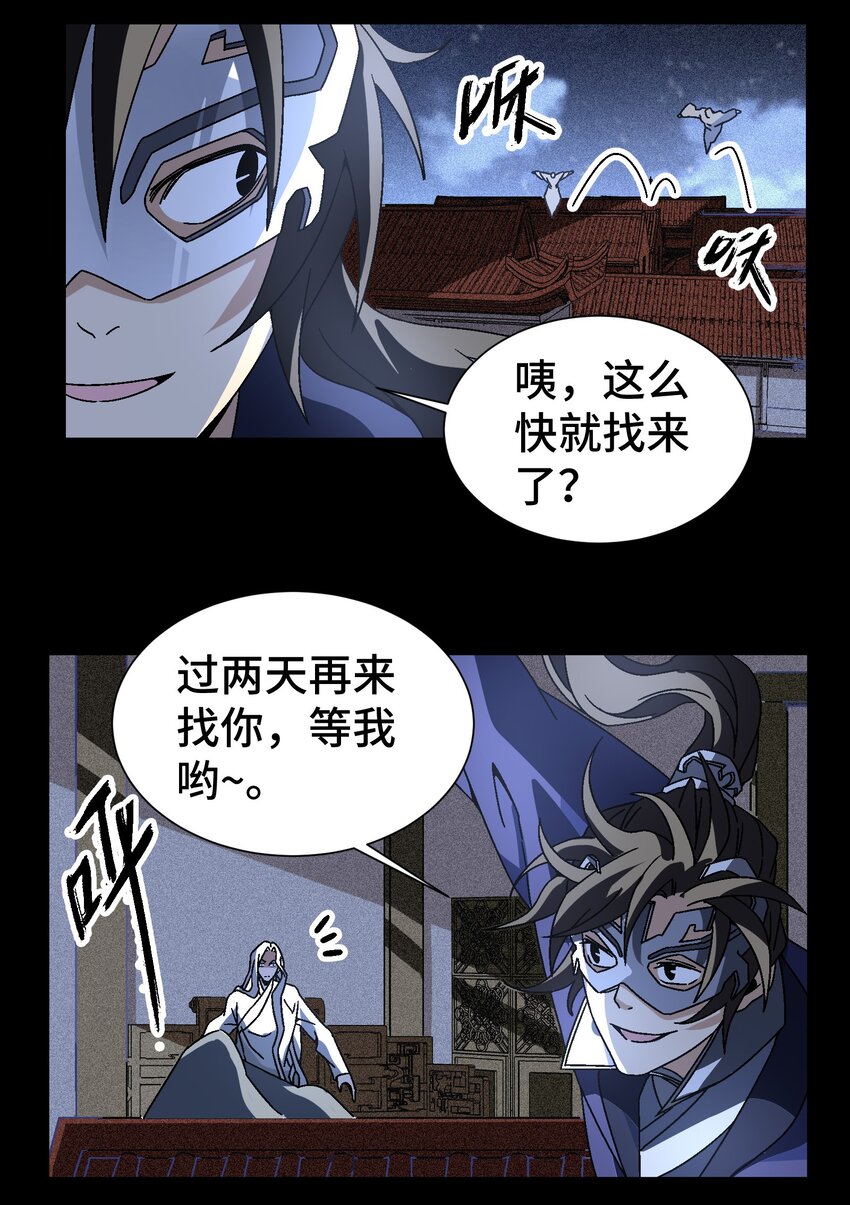 《那个教主，重出江湖了！》038 用得着偷？ 第12页