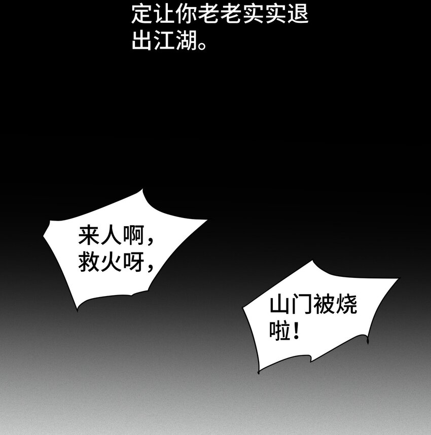 《那个教主，重出江湖了！》038 用得着偷？ 第16页