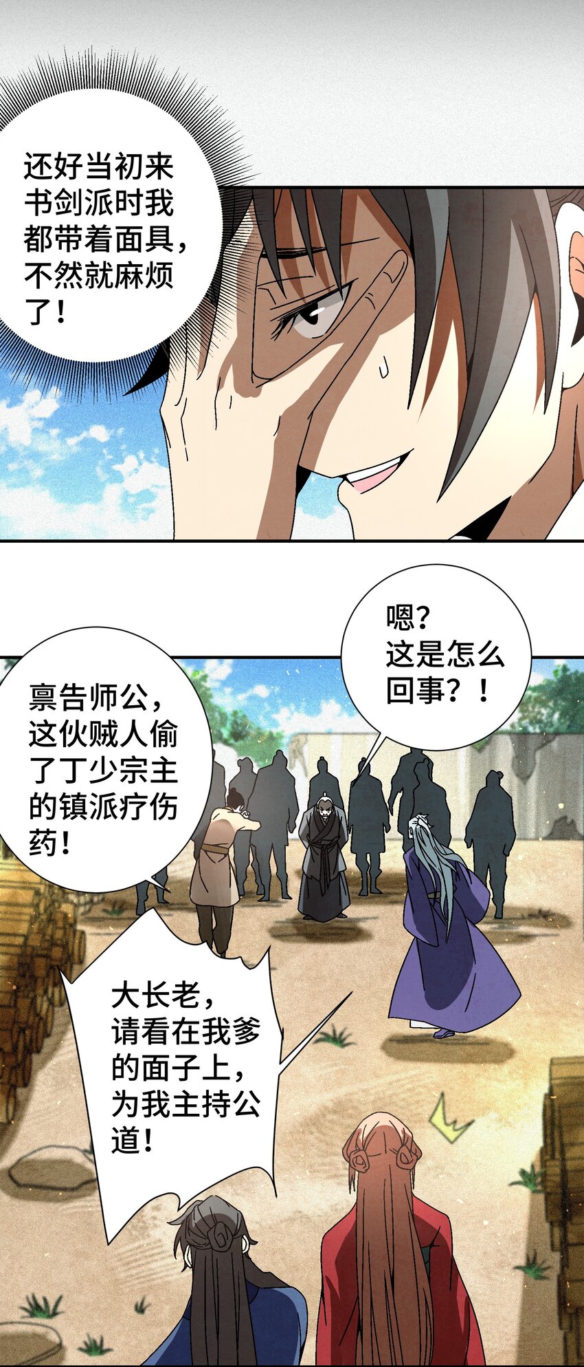《那个教主，重出江湖了！》038 用得着偷？ 第17页