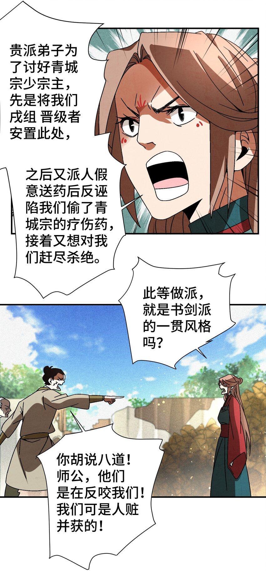《那个教主，重出江湖了！》038 用得着偷？ 第19页