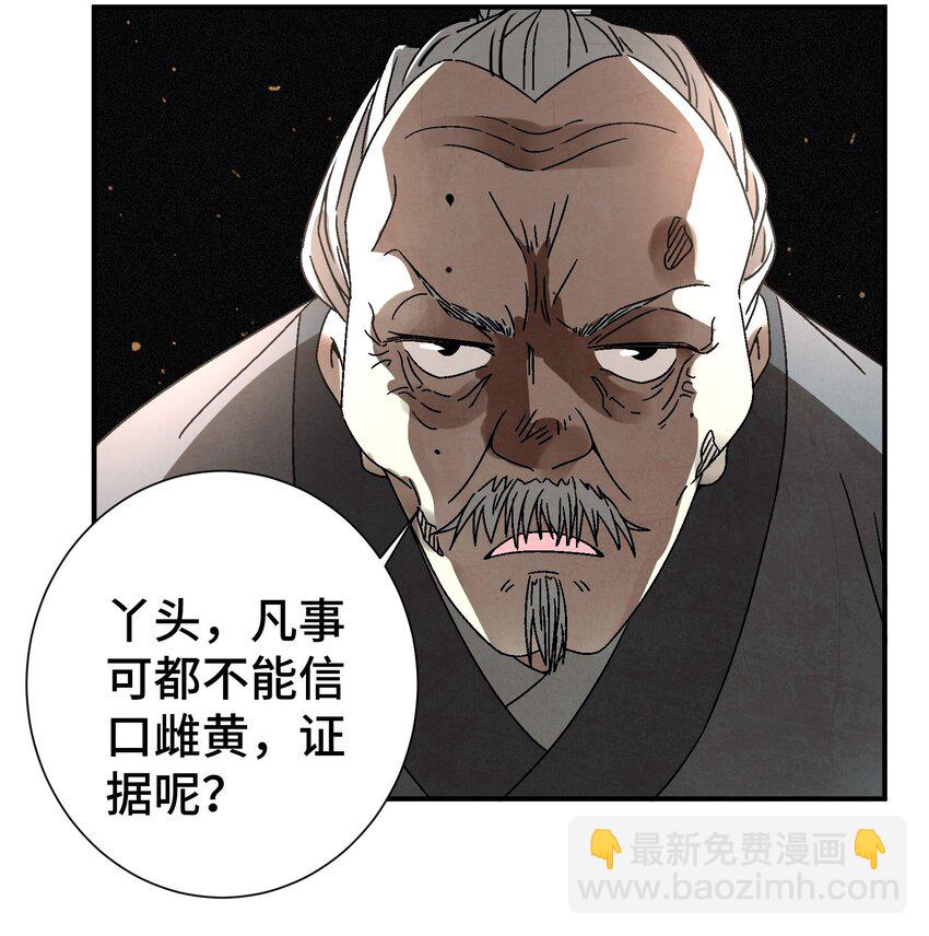 《那个教主，重出江湖了！》038 用得着偷？ 第20页