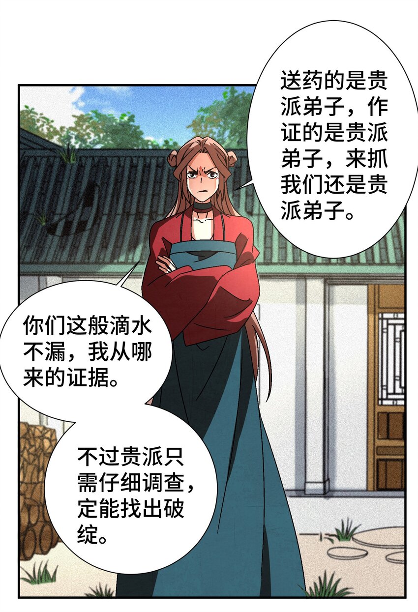《那个教主，重出江湖了！》038 用得着偷？ 第21页