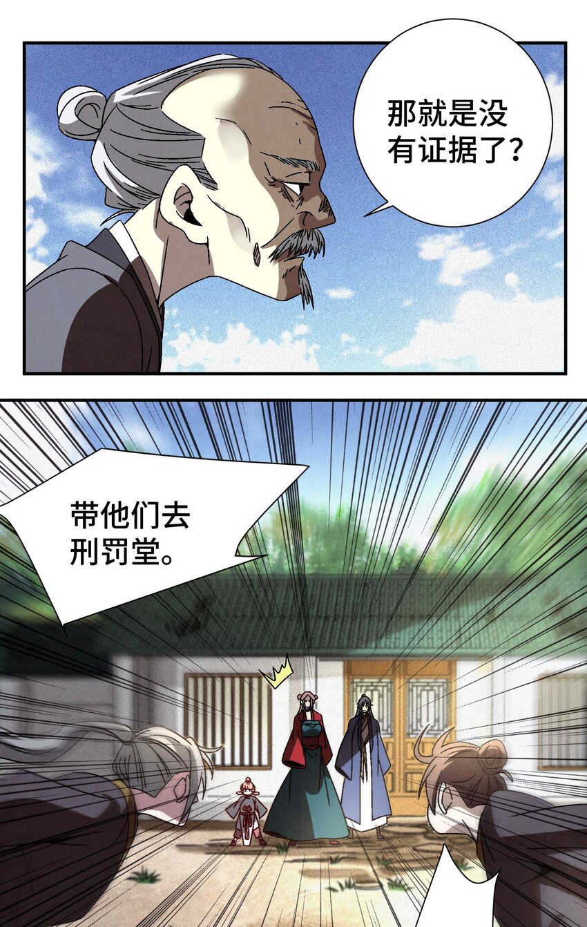 《那个教主，重出江湖了！》038 用得着偷？ 第22页