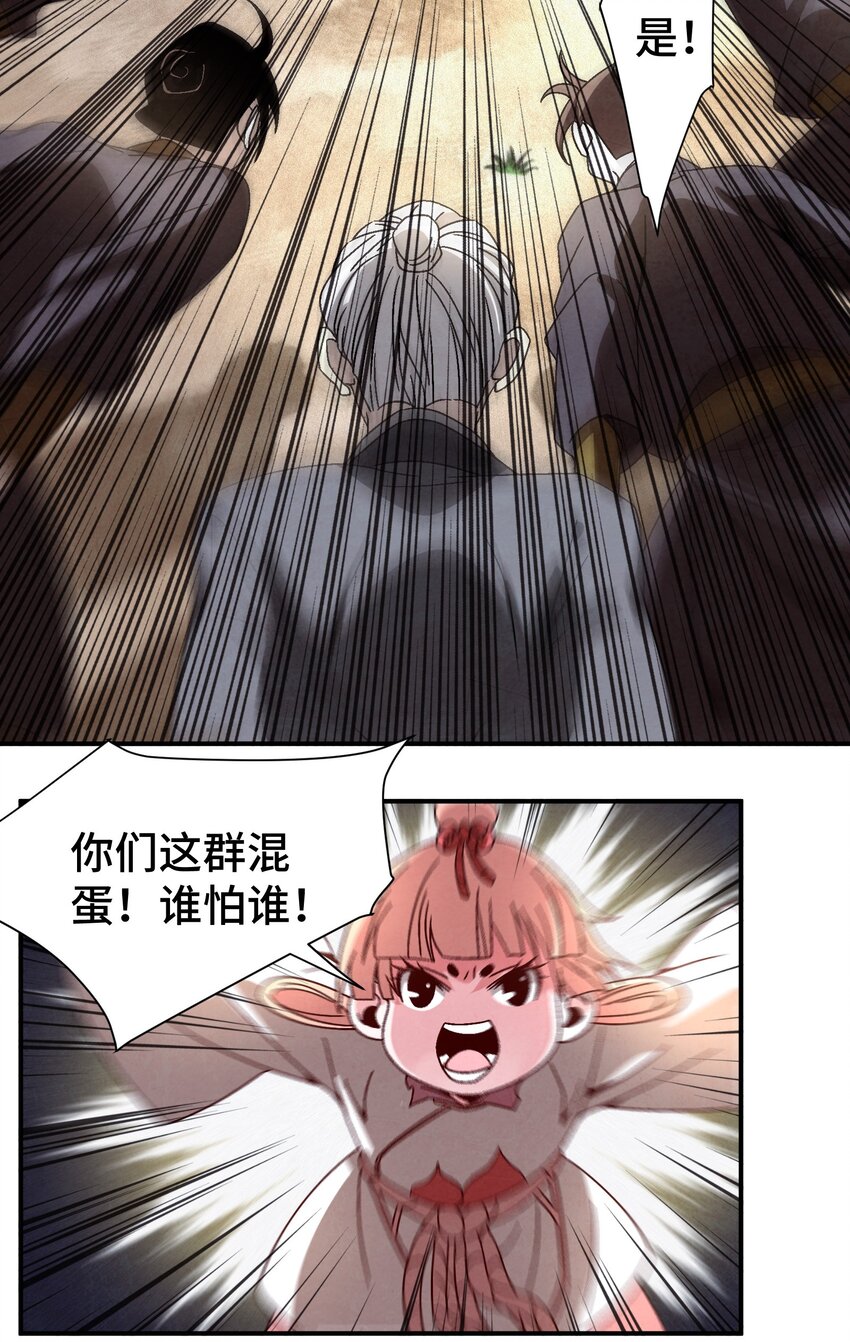 《那个教主，重出江湖了！》038 用得着偷？ 第23页