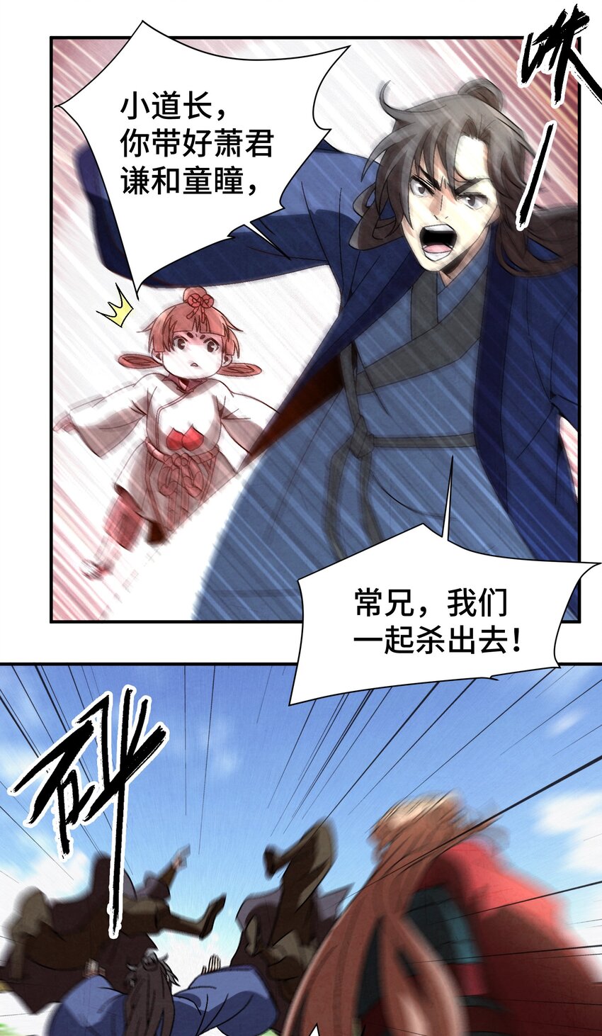 《那个教主，重出江湖了！》038 用得着偷？ 第24页