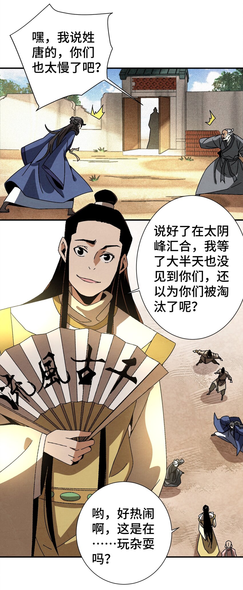《那个教主，重出江湖了！》038 用得着偷？ 第29页