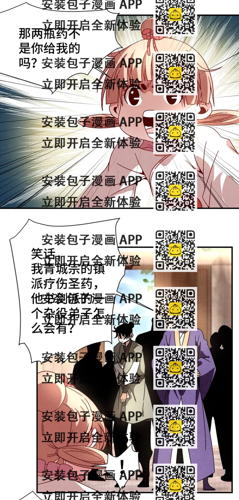 《那个教主，重出江湖了！》038 用得着偷？ 第2页