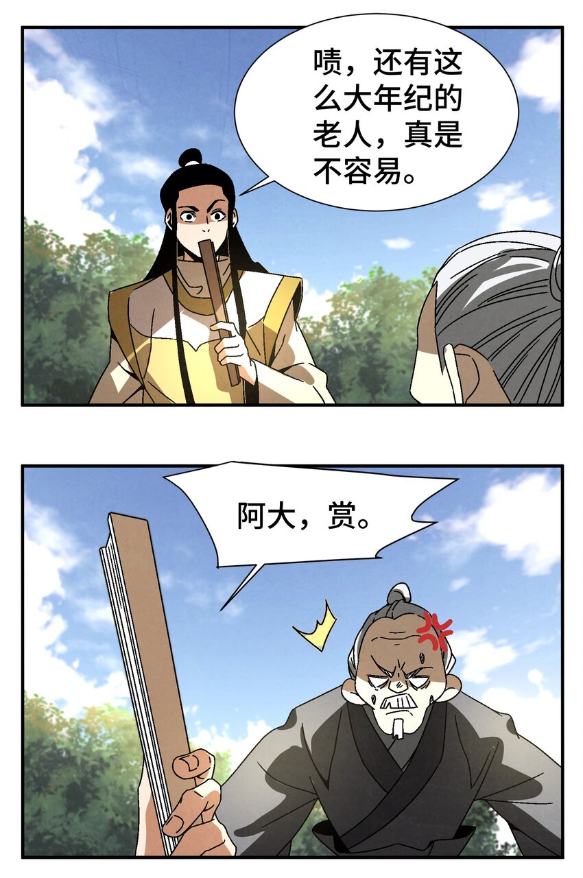 《那个教主，重出江湖了！》038 用得着偷？ 第30页