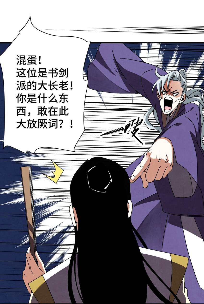 《那个教主，重出江湖了！》038 用得着偷？ 第31页