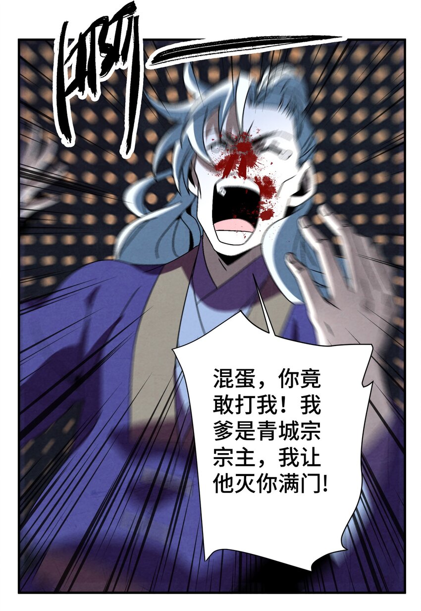 《那个教主，重出江湖了！》038 用得着偷？ 第33页