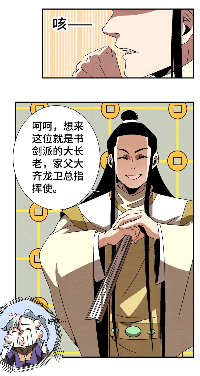 《那个教主，重出江湖了！》038 用得着偷？ 第35页